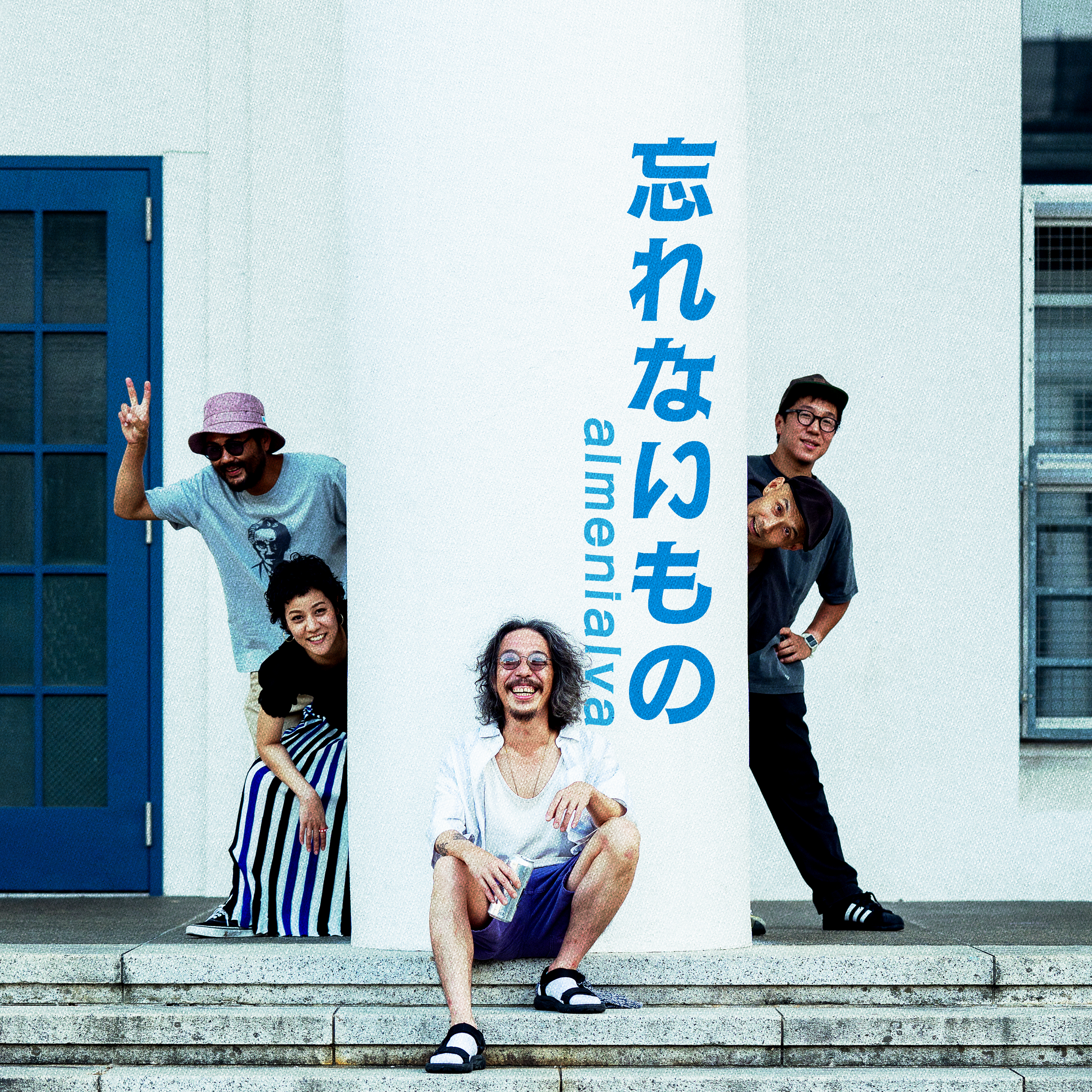 忘れないもの - almenialva